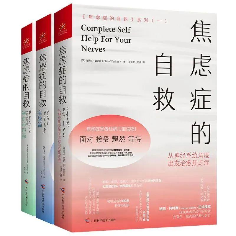 《焦虑症的自救系列（三册）》-书籍-学习资料-电子书夸克网盘资源分享
