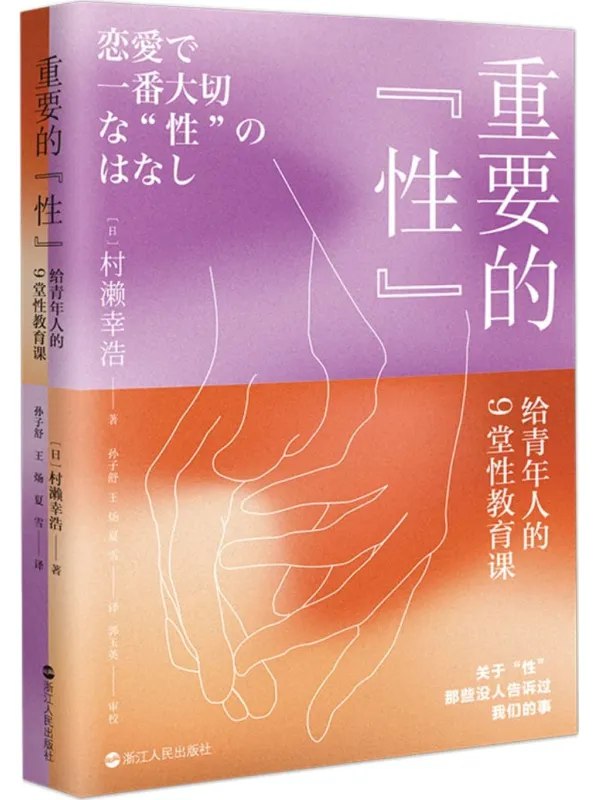 《性，你真懂了吗生理上的那点事[pdf]》-书籍-学习资料-电子书夸克网盘资源分享