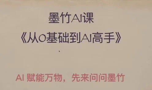 《AI基础课，从0到 AI 高手，探索 AI 的无限可能》-书籍-学习资料-电子书夸克网盘资源分享