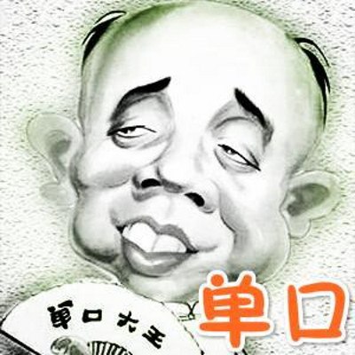 《刘宝瑞相声.刘宝瑞.演播相声爱好者.2017.AAC.MP3.64kbps-RL》-书籍-学习资料-电子书夸克网盘资源分享