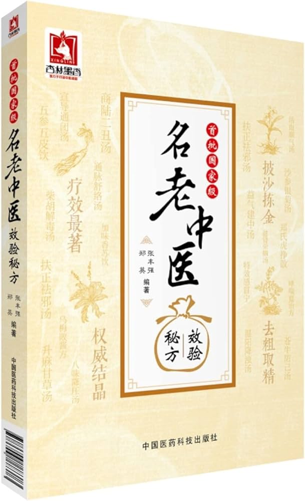 《首批国家级名老中医效验秘方精选》-书籍-学习资料-电子书夸克网盘资源分享