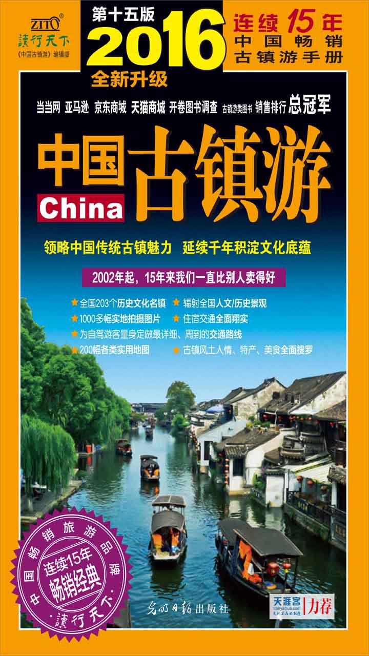 《中国古镇游6四川 (中国古镇游编辑部)》-书籍-学习资料-电子书夸克网盘资源分享