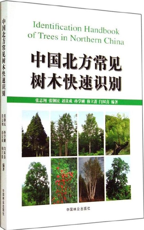 《常见树木-北方》-书籍-学习资料-电子书夸克网盘资源分享
