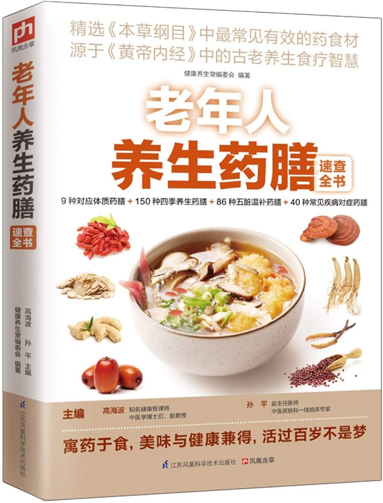 《老年人养生药膳速查全书》-书籍-学习资料-电子书夸克网盘资源分享