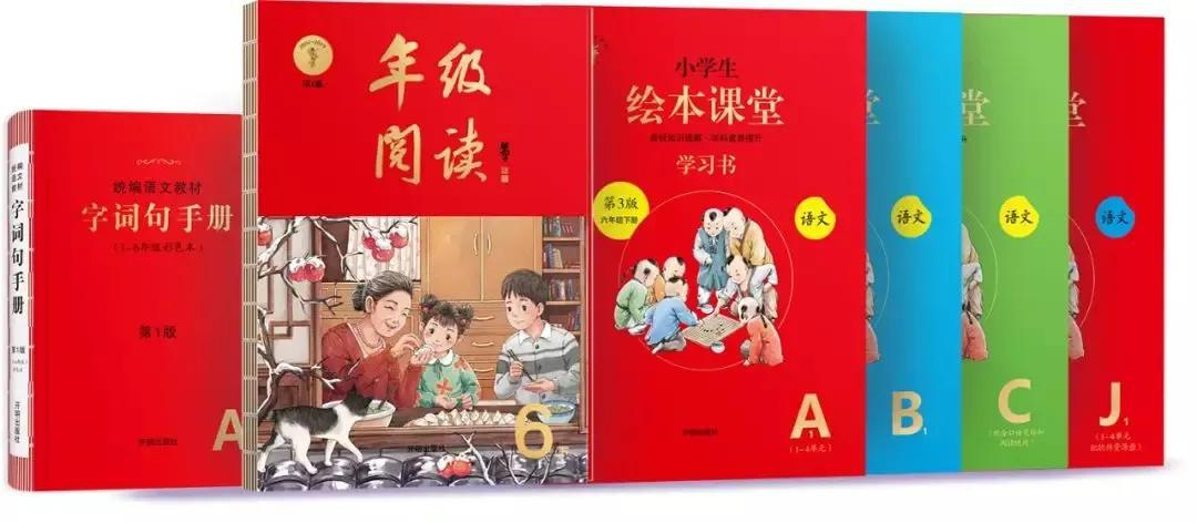 《小学语文绘本课堂1-6年级系列教材详解》-书籍-学习资料-电子书夸克网盘资源分享