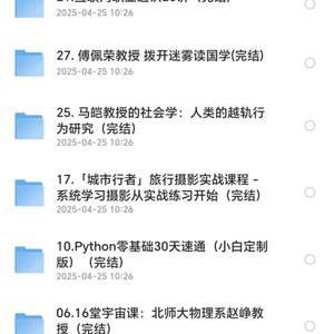 《B站付费课程合集 心理 编程 剪辑 分析 理财 科普 唱歌 英语学习30份 完结课程 价值上千元》-书籍-学习资料-电子书夸克网盘资源分享