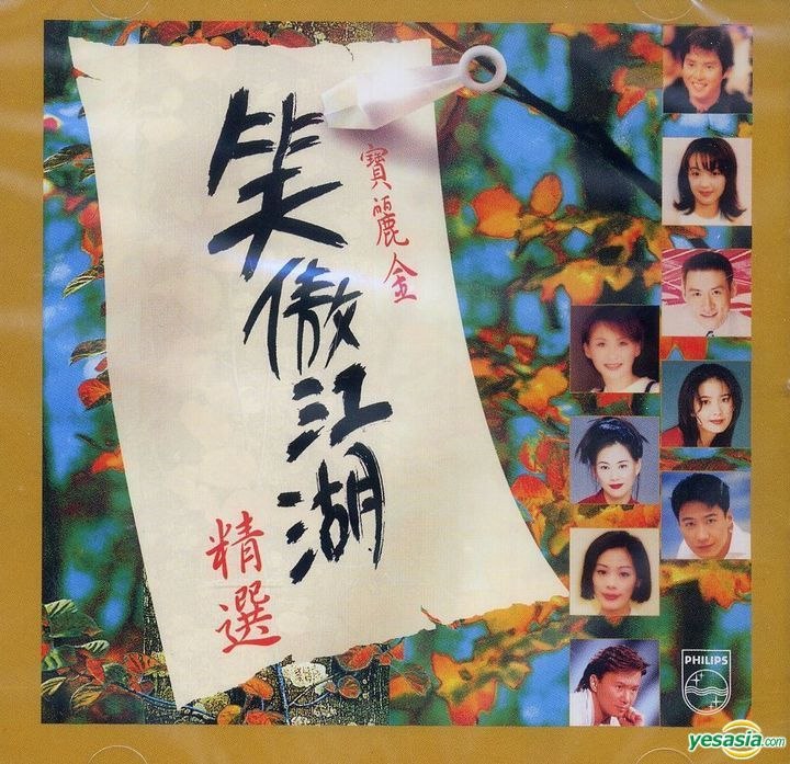 《笑傲江湖 粤语精选》-书籍-学习资料-电子书夸克网盘资源分享