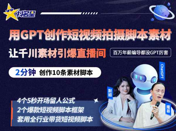《ChatGPT创作短视频拍摄脚本素材》-书籍-学习资料-电子书夸克网盘资源分享