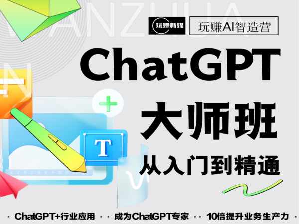 《ChatGPT大师班 从入门到精通 》-书籍-学习资料-电子书夸克网盘资源分享