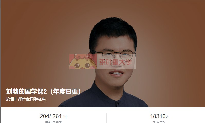 《D068.刘勃的国学课2》-书籍-学习资料-电子书夸克网盘资源分享