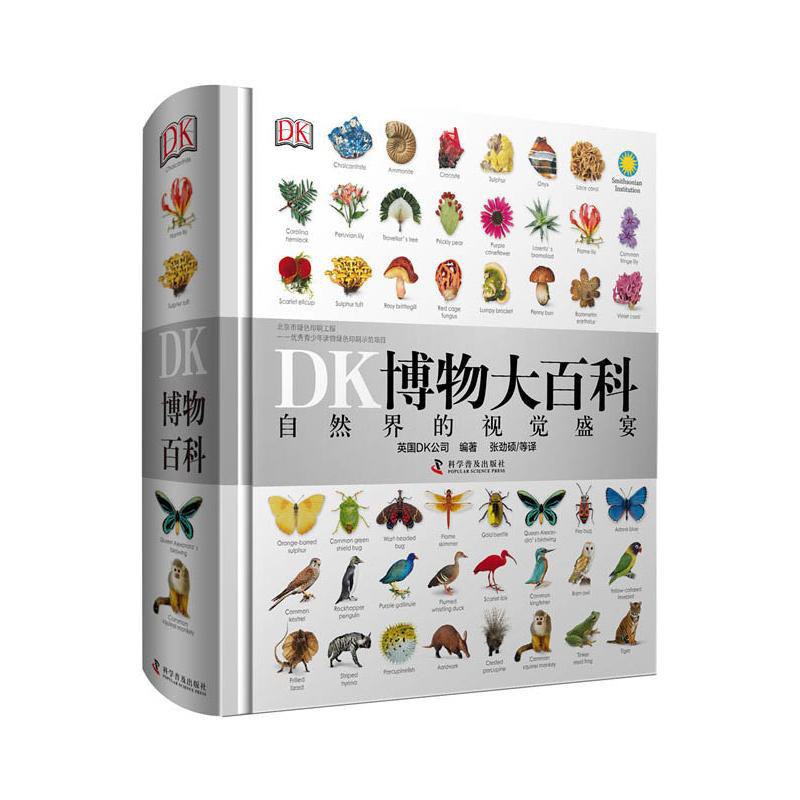 《DK大百科》-书籍-学习资料-电子书夸克网盘资源分享