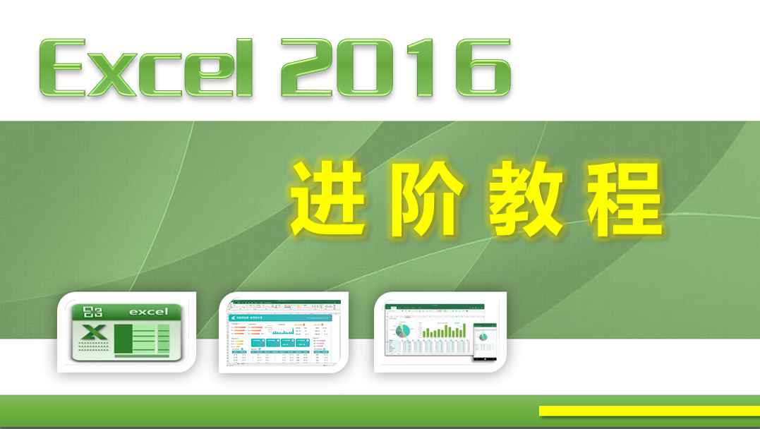 《Excel 进阶教程》-书籍-学习资料-电子书夸克网盘资源分享