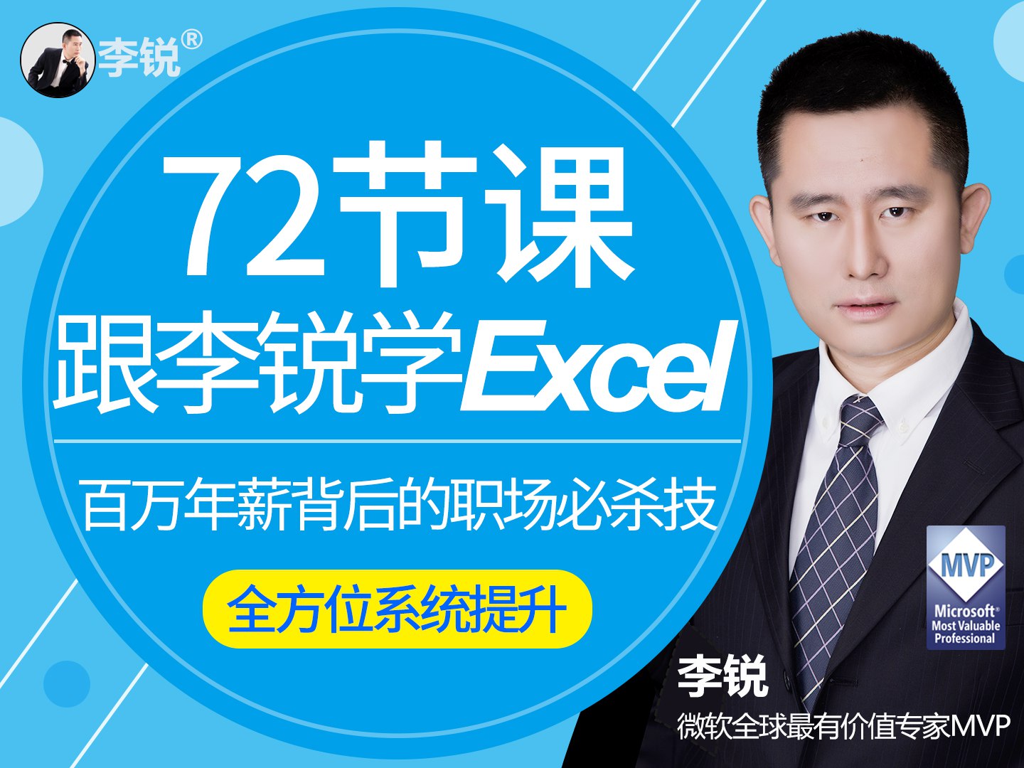 《Excel从入门到精通-72节课 》-书籍-学习资料-电子书夸克网盘资源分享