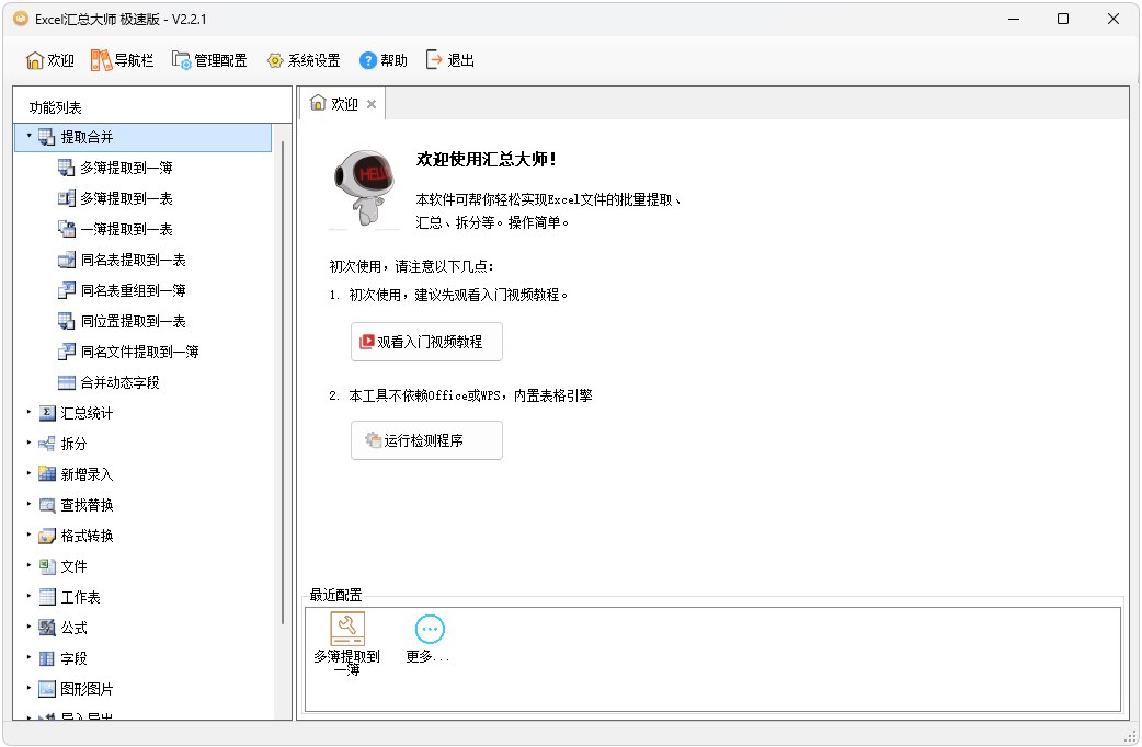 《Excel汇总大师-视频教程》-书籍-学习资料-电子书夸克网盘资源分享