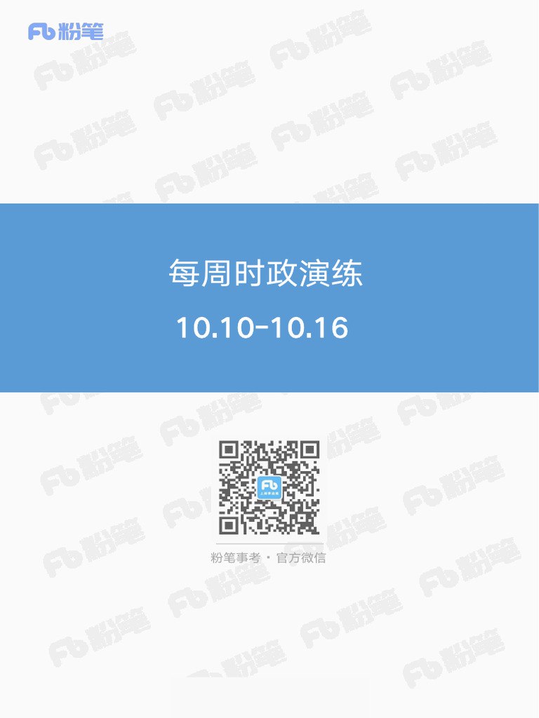 《FB每周时政》-书籍-学习资料-电子书夸克网盘资源分享