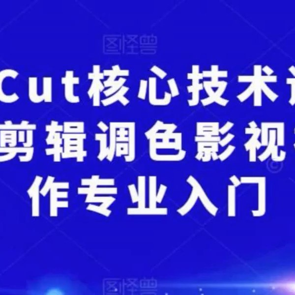 《FCP基础剪辑调色制作专业入门》-书籍-学习资料-电子书夸克网盘资源分享