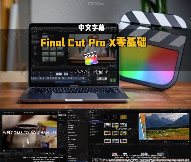 《FinalCut教程-FCP基础剪辑调色影视视频制作专业入门》-书籍-学习资料-电子书夸克网盘资源分享