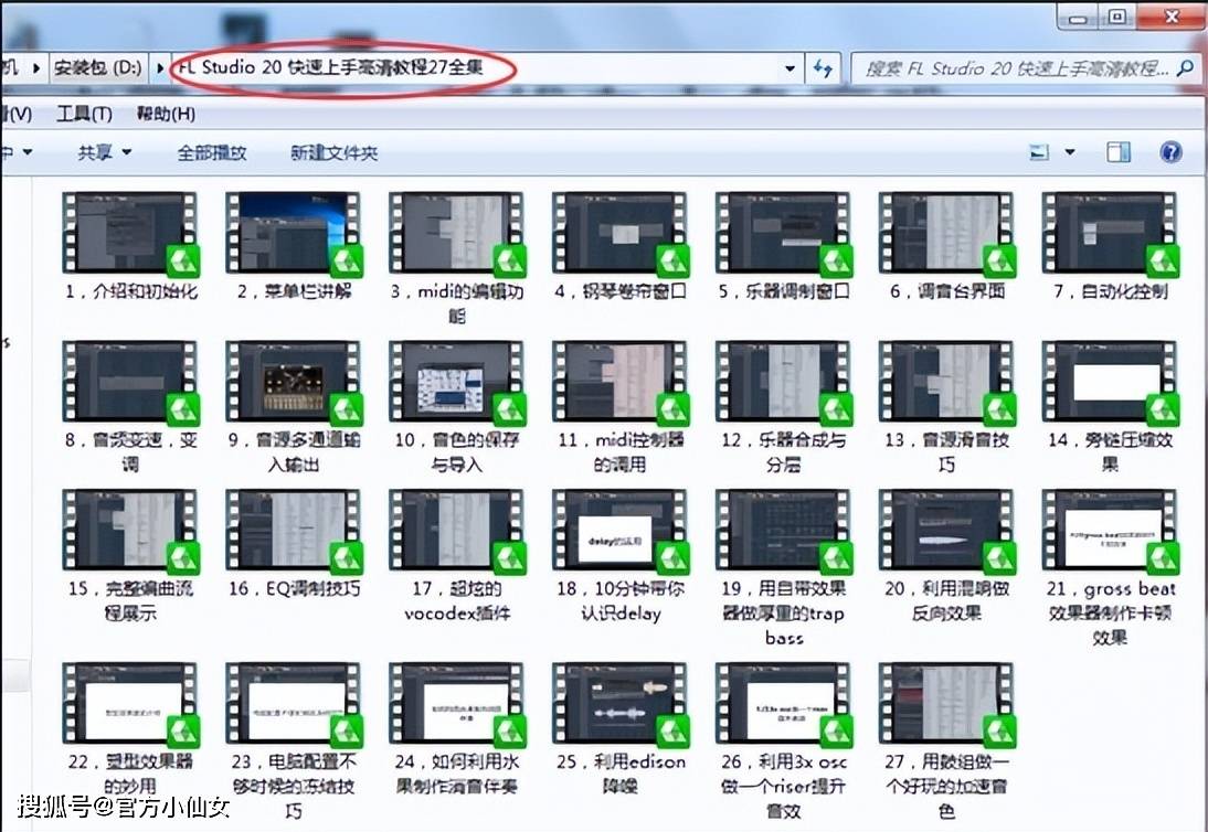 《FL Studio 20 快速上手高清教程27全集 》-书籍-学习资料-电子书夸克网盘资源分享