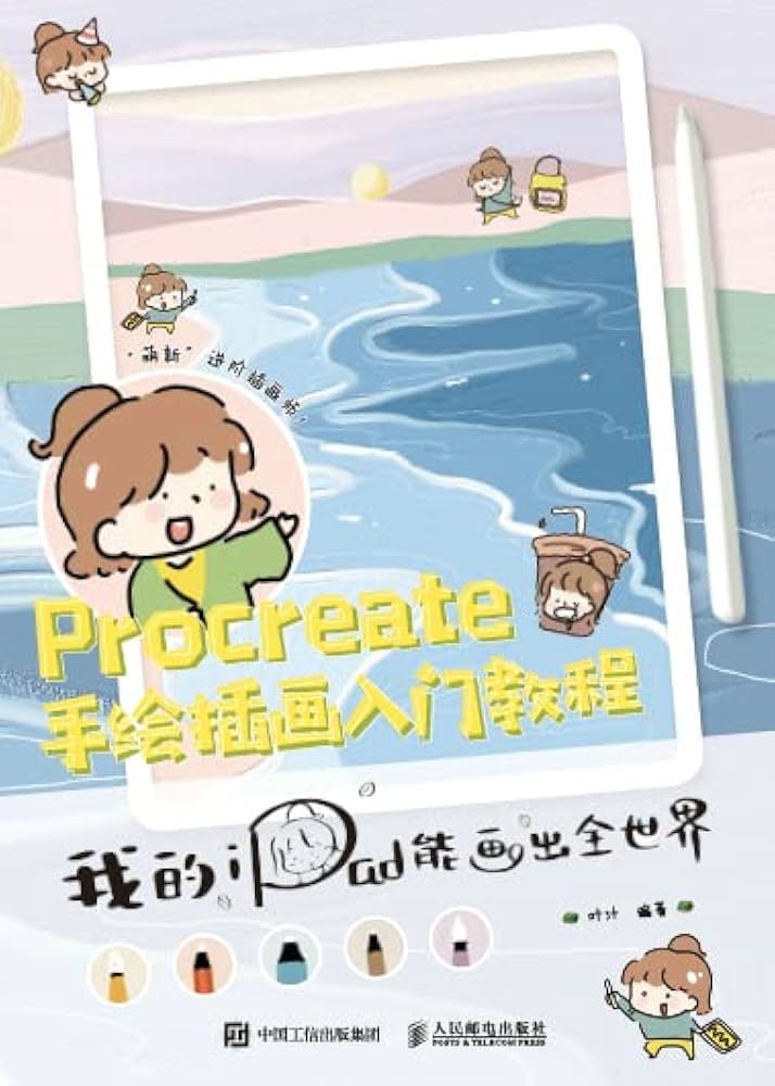 《iPad插画入门教学》-书籍-学习资料-电子书夸克网盘资源分享