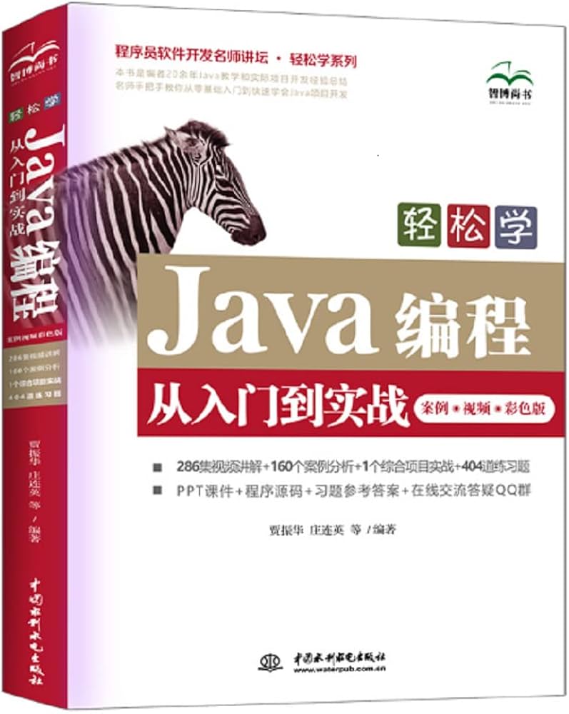 《Java从入门到实战（完结）》-书籍-学习资料-电子书夸克网盘资源分享