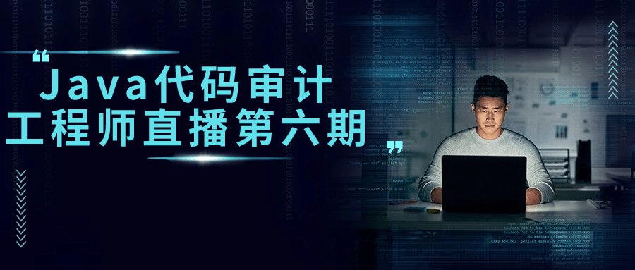 《Java代码审计工程师直播第六期》-书籍-学习资料-电子书夸克网盘资源分享