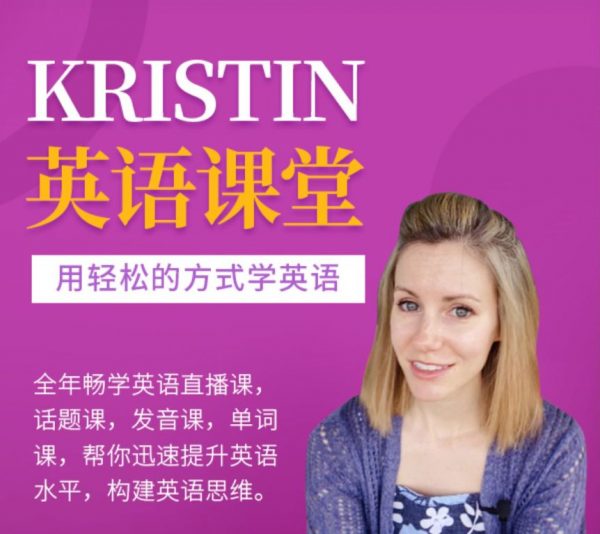 《Kristin英语课堂核心VIP会员课程 》-书籍-学习资料-电子书夸克网盘资源分享