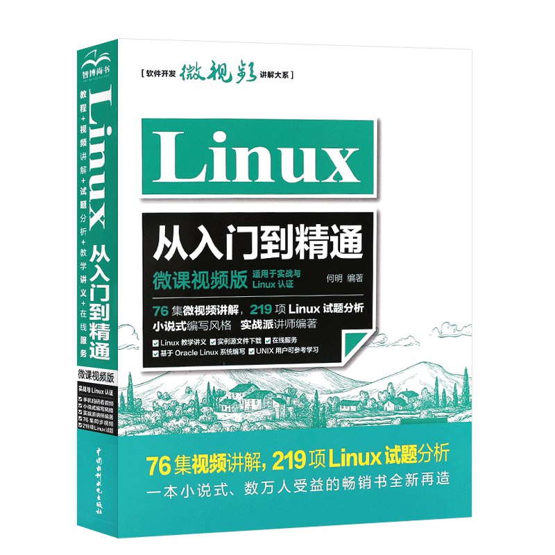《Linux操作系统零基础入门学习》-书籍-学习资料-电子书夸克网盘资源分享