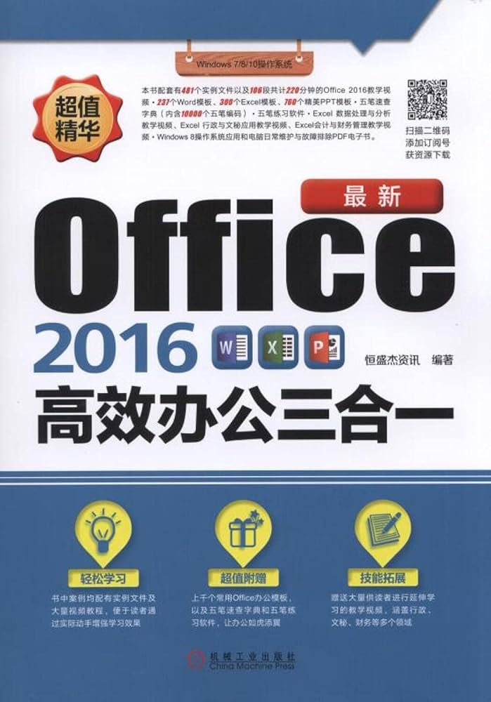 《office2016教程 》-书籍-学习资料-电子书夸克网盘资源分享