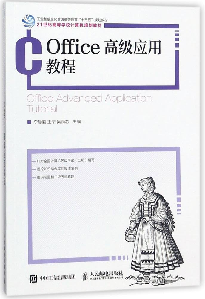 《Office高级应用教程》-书籍-学习资料-电子书夸克网盘资源分享