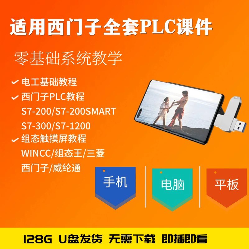 《PLC编程入门视频教程 》-书籍-学习资料-电子书夸克网盘资源分享