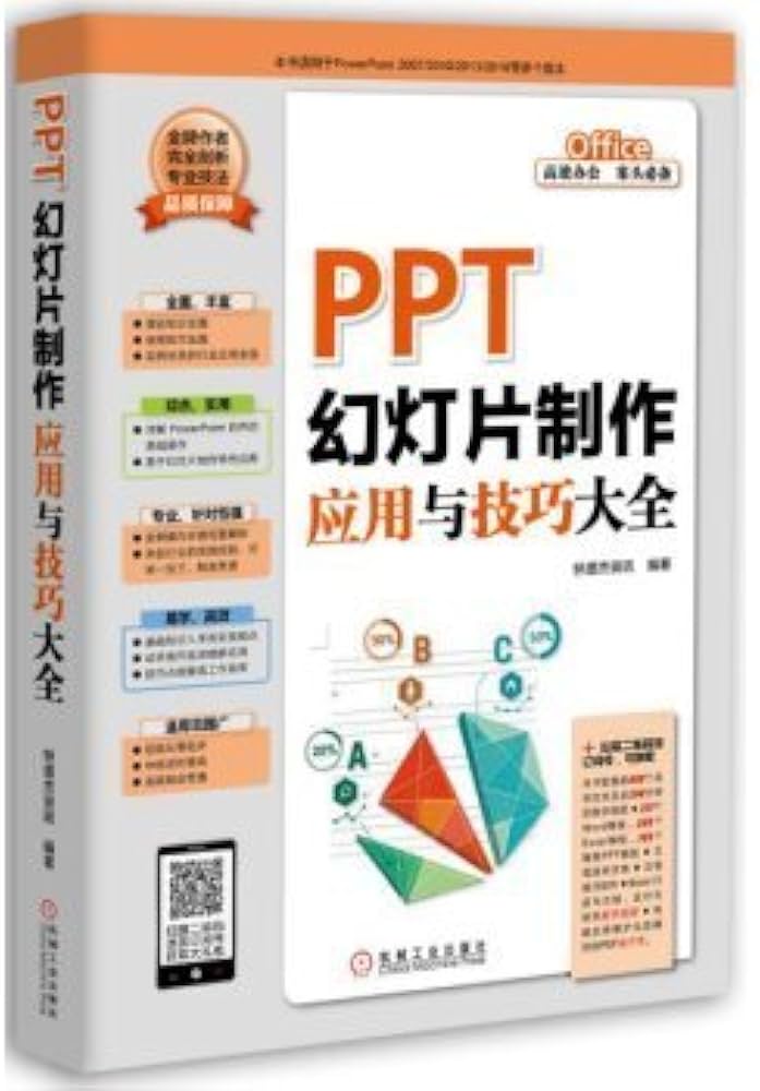 《PPT实用操作技巧大全 》-书籍-学习资料-电子书夸克网盘资源分享