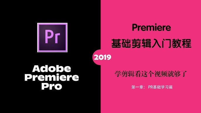 《PR教程》-书籍-学习资料-电子书夸克网盘资源分享