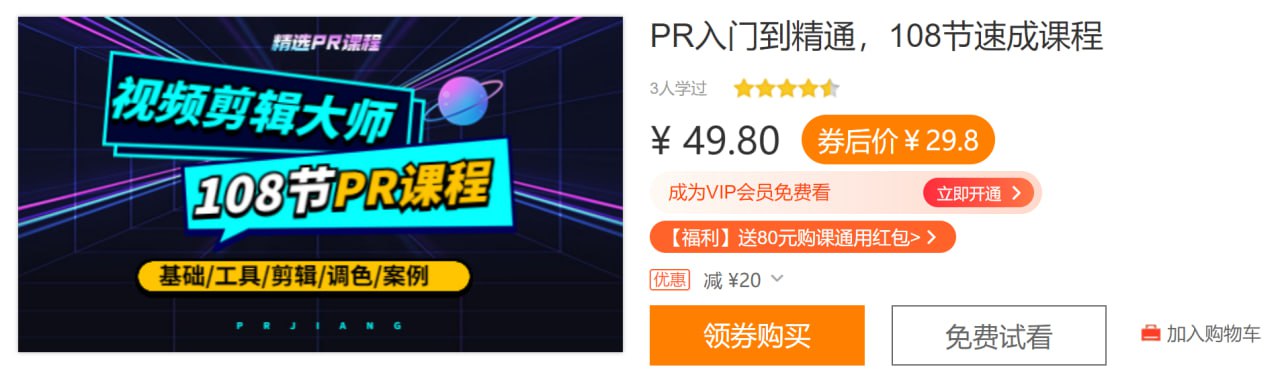 《PR入门到精通，108节速成课程》-书籍-学习资料-电子书夸克网盘资源分享