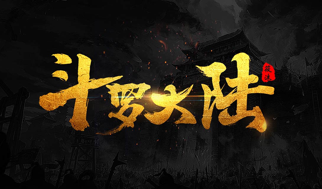 《PS字体设计视频教程》-书籍-学习资料-电子书夸克网盘资源分享