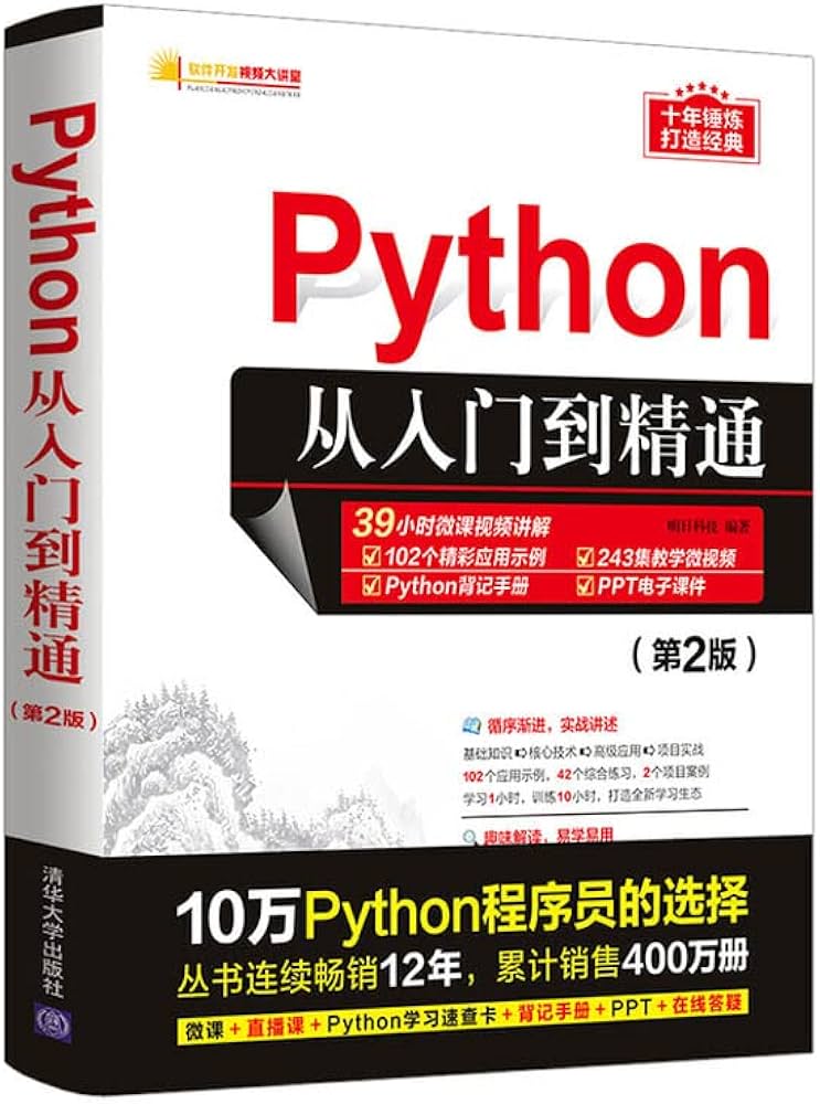 《Python入门到精通 》-书籍-学习资料-电子书夸克网盘资源分享