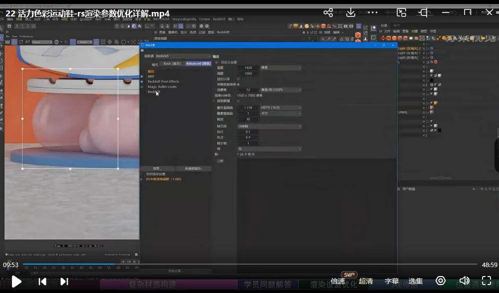 《redsfhit产品渲染案例电商c4d教程 》-书籍-学习资料-电子书夸克网盘资源分享