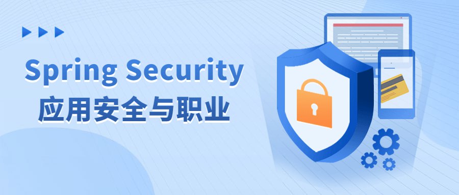 《Spring Security应用安全与职业》-书籍-学习资料-电子书夸克网盘资源分享