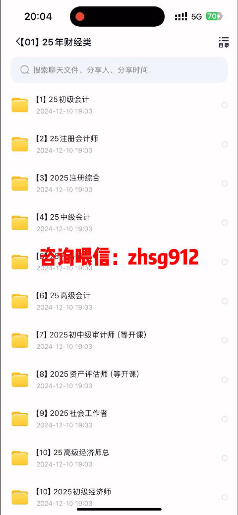 《SR-2024注会-黑马考点》-书籍-学习资料-电子书夸克网盘资源分享