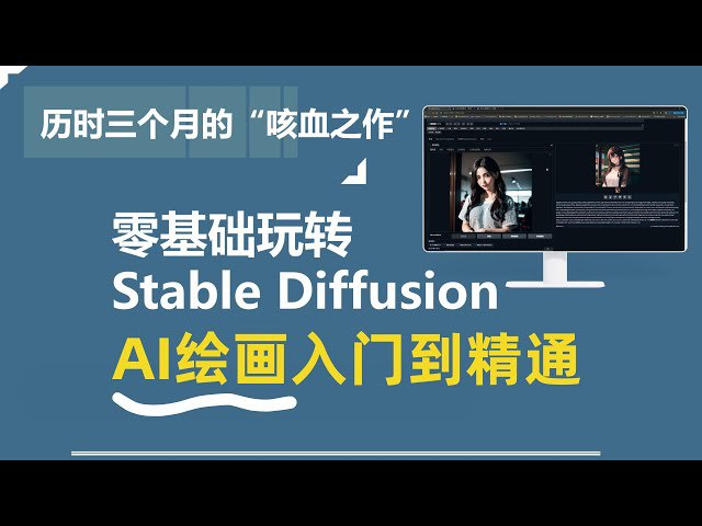 《StableDiffusion零基础入门课》-书籍-学习资料-电子书夸克网盘资源分享