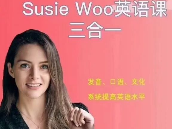 《SusieWoo英语课三合一 》-书籍-学习资料-电子书夸克网盘资源分享