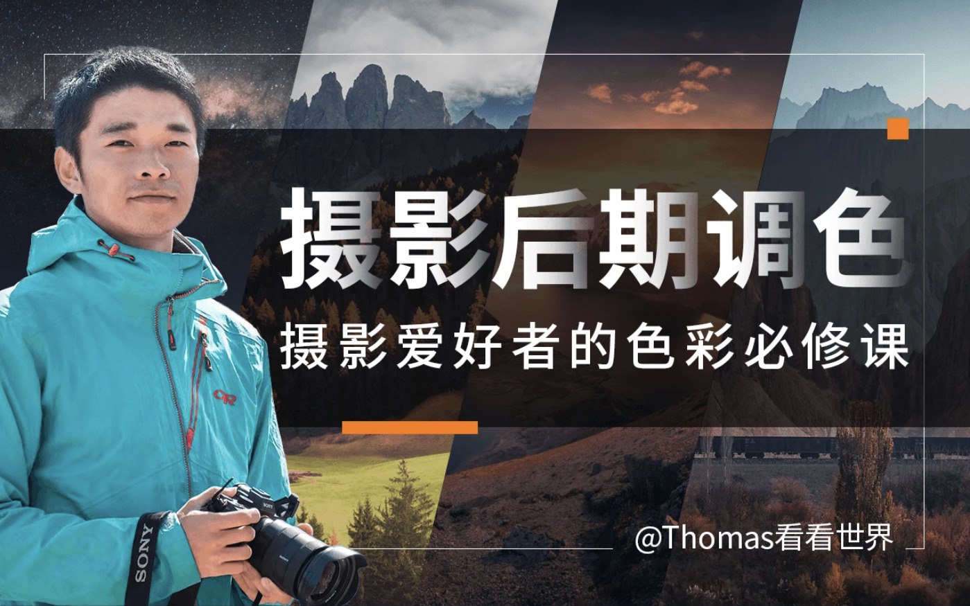 《Thomas世界给摄影爱好者的色彩课 》-书籍-学习资料-电子书夸克网盘资源分享