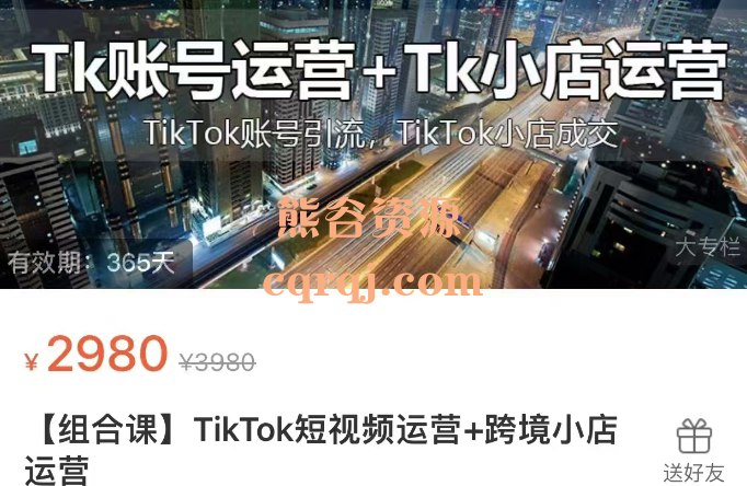 《TikTok短视频运营+跨境小店运营，账号引流、小店成交》-书籍-学习资料-电子书夸克网盘资源分享