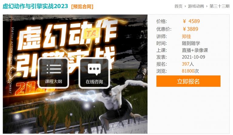 《UE4动画教程：郑佳老师虚幻动作与引擎实战2023 价值3889元》-书籍-学习资料-电子书夸克网盘资源分享