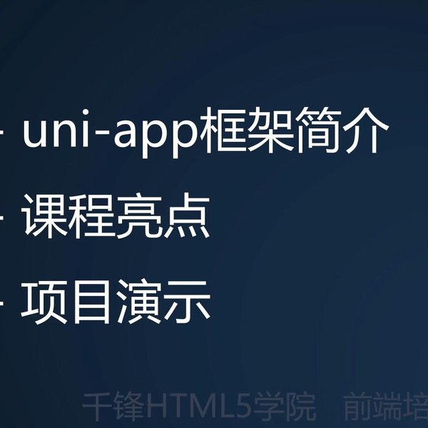 《uni-app入门到实战项目之仿网易云音乐》-书籍-学习资料-电子书夸克网盘资源分享