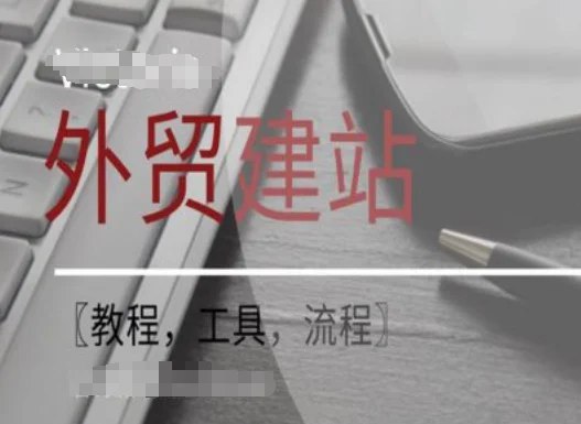 《WordPress外贸建站+SEO优化课程教程，工具，流程》-书籍-学习资料-电子书夸克网盘资源分享
