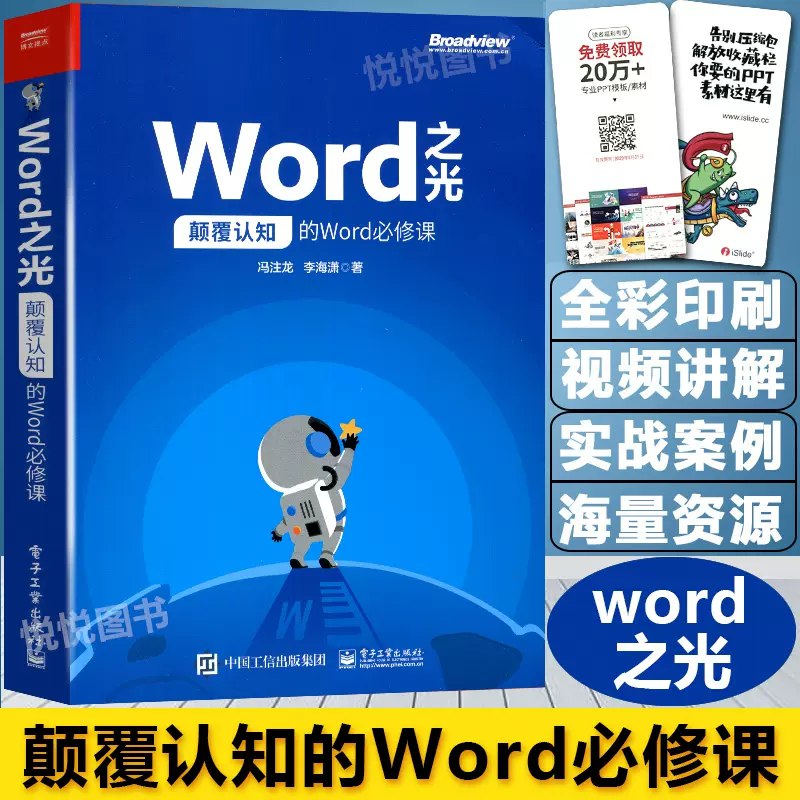 《Word之光-视频教程 》-书籍-学习资料-电子书夸克网盘资源分享