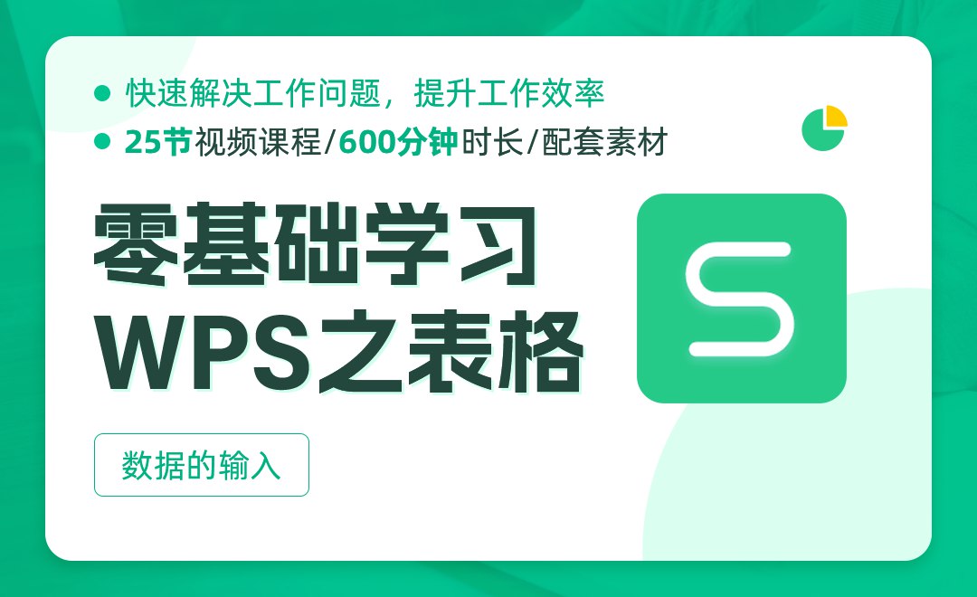 《WPS-零基础学习WPS（共73节）+软件》-书籍-学习资料-电子书夸克网盘资源分享