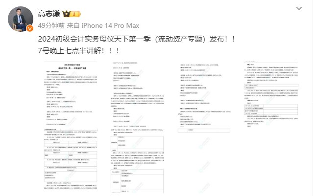 《ZH 高志谦-24注会母仪天下（更新中）》-书籍-学习资料-电子书夸克网盘资源分享