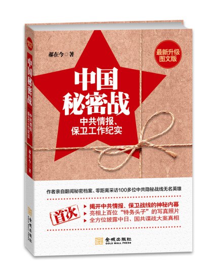 《Z国秘密战》-书籍-学习资料-电子书夸克网盘资源分享