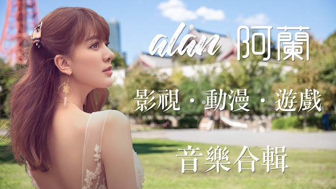 《阿兰歌曲合集》-书籍-学习资料-电子书夸克网盘资源分享
